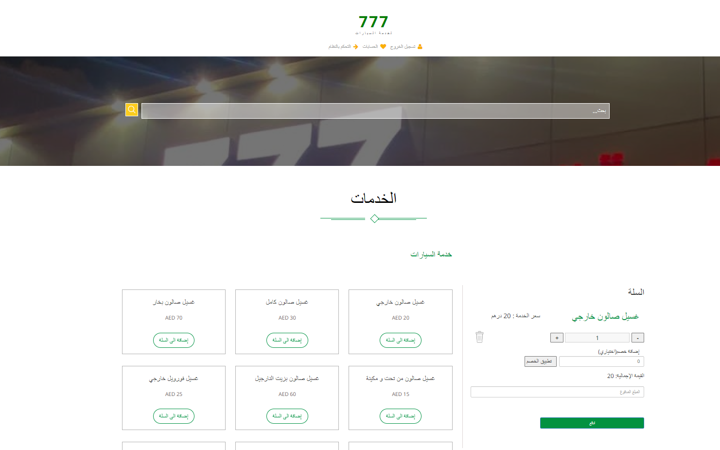 777 and AlFa Accounting System — Custom web-based accounting and finance platform